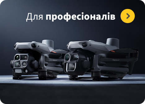 Професійні дрони Професійні дрони