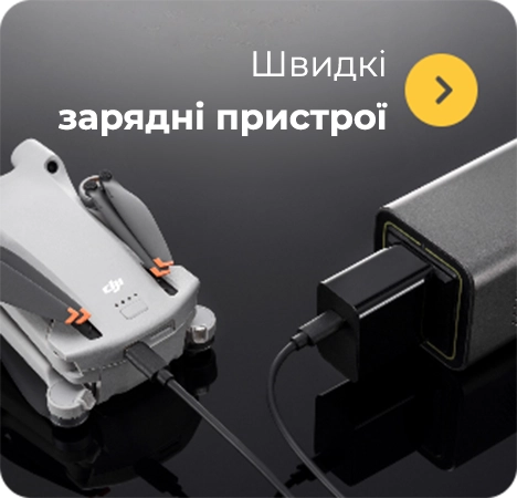 Швидкі зарядні пристрої