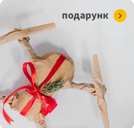 подарунок