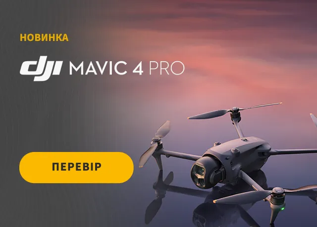Інноваційний DJI Mavic 4 Pro