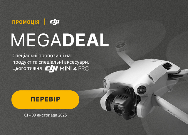 Мега-вигідні пропозиції!