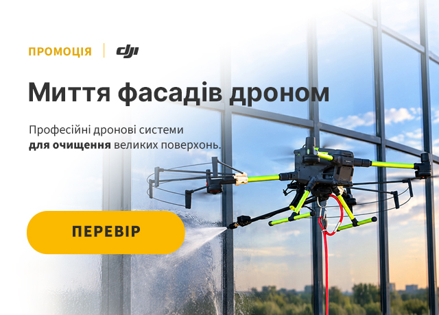 Миття фасадів дроном