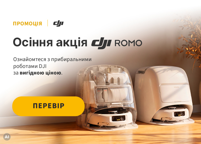 Осінь з DJI Romo